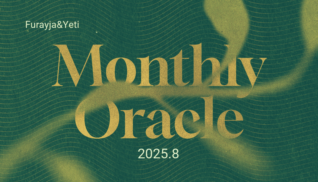 Monthly Oracle2025.8
